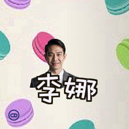 李娜